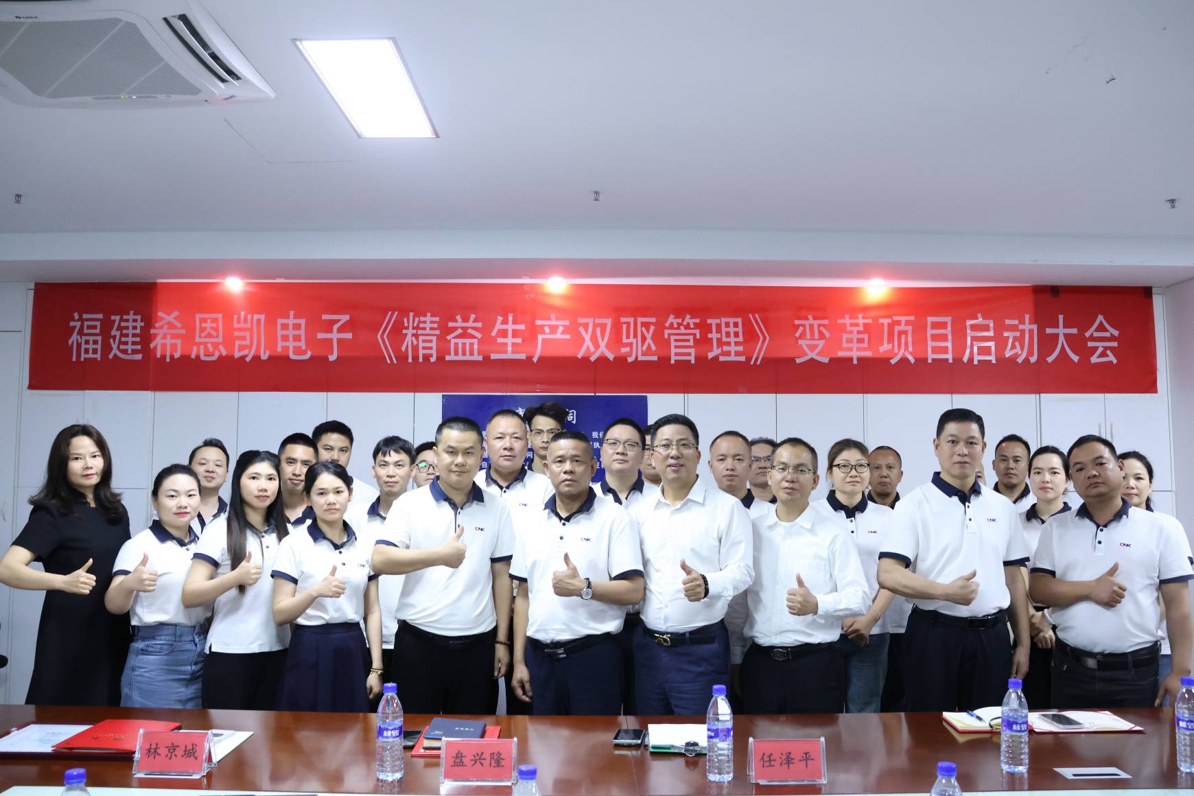 Fujian CNK Electronics Lean Production Dual-Drive Management Project Launch Conference کا کامیابی سے انعقاد پیش لفظ: Spring Tide Surges, Transformation sets Sail